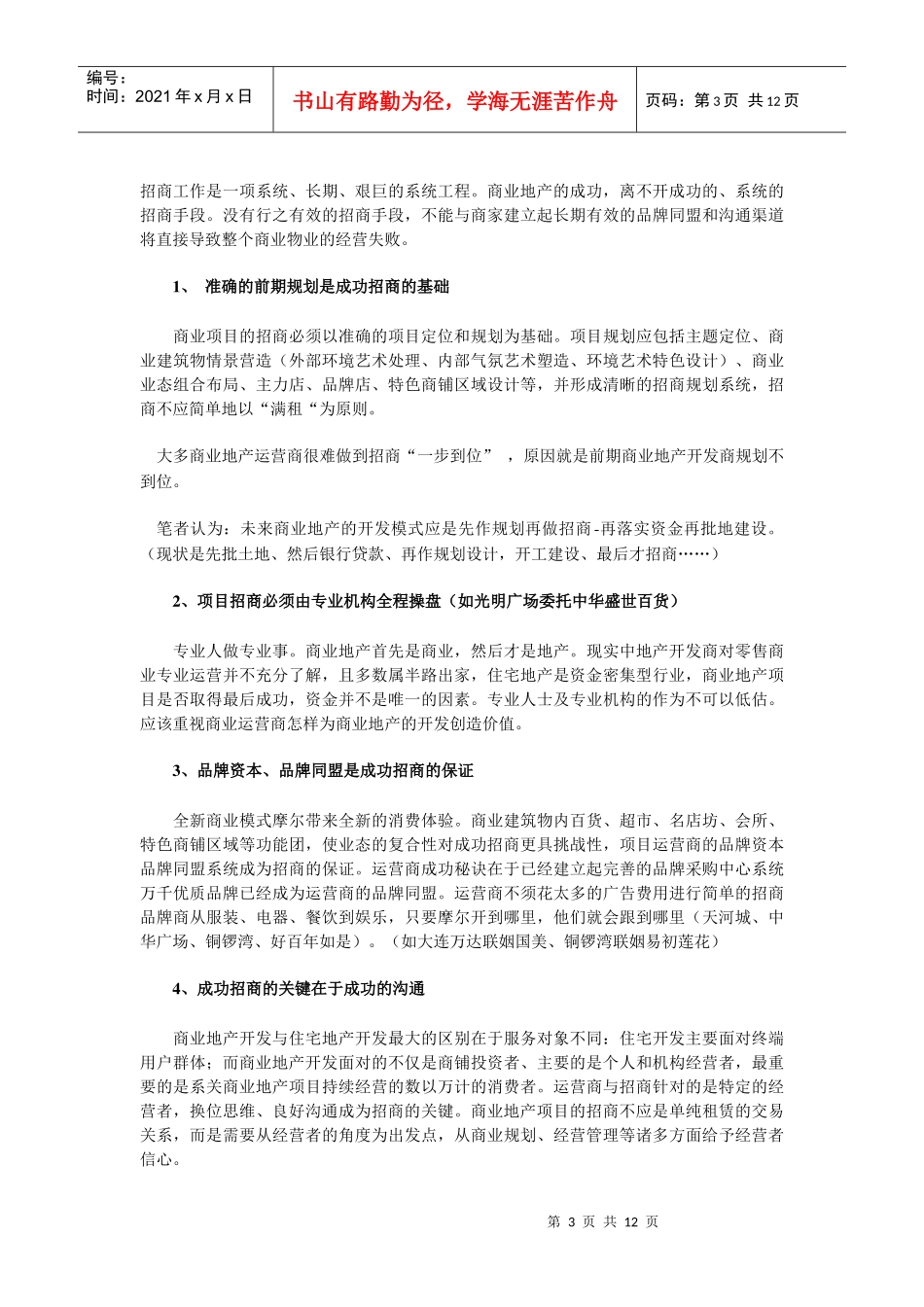 商业地产招商流程_第3页