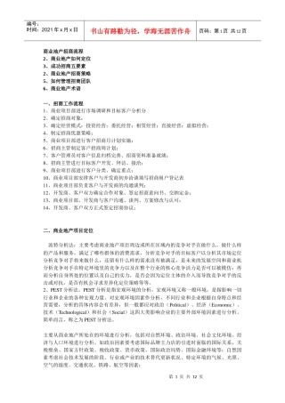 商业地产招商流程