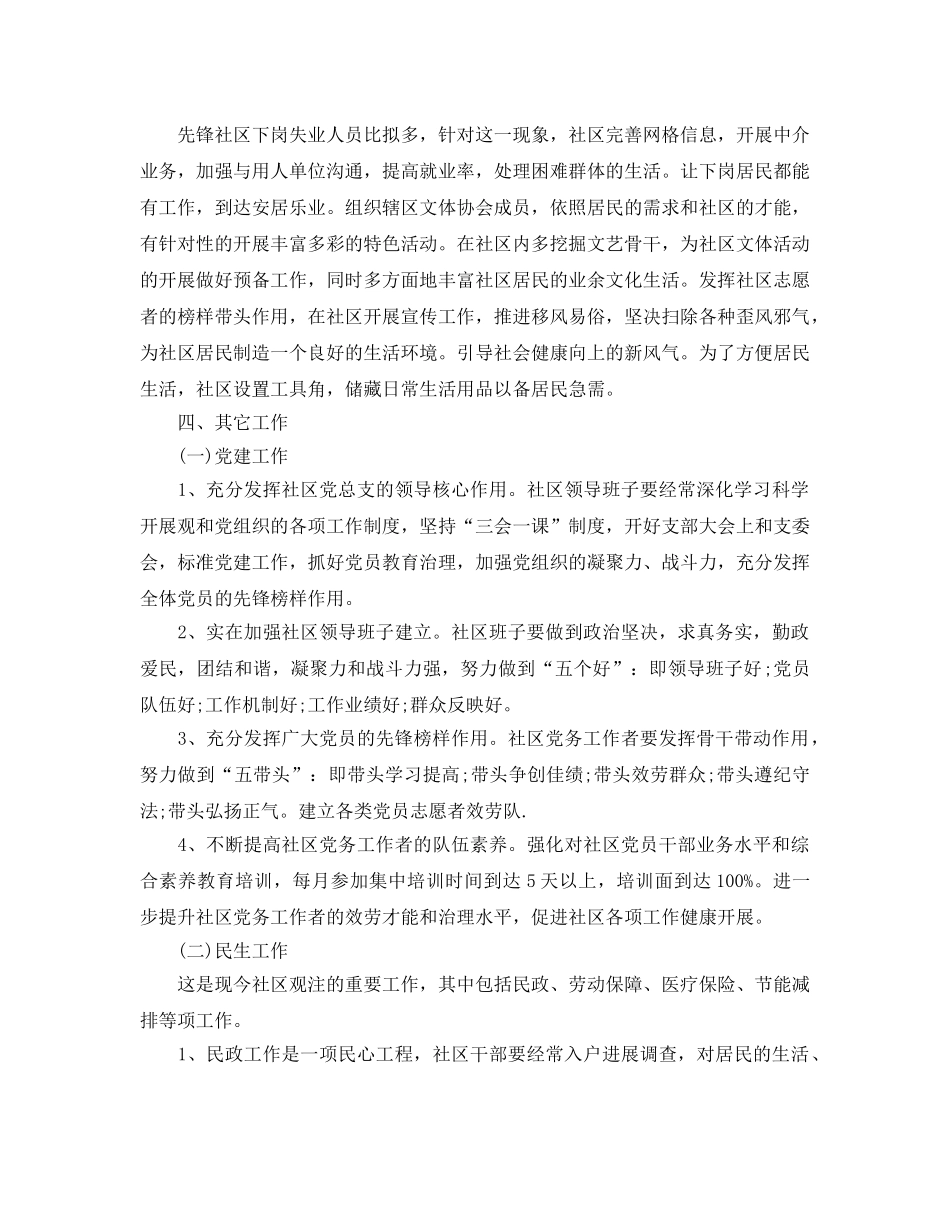 社区新的一年工作参考计划 _第2页