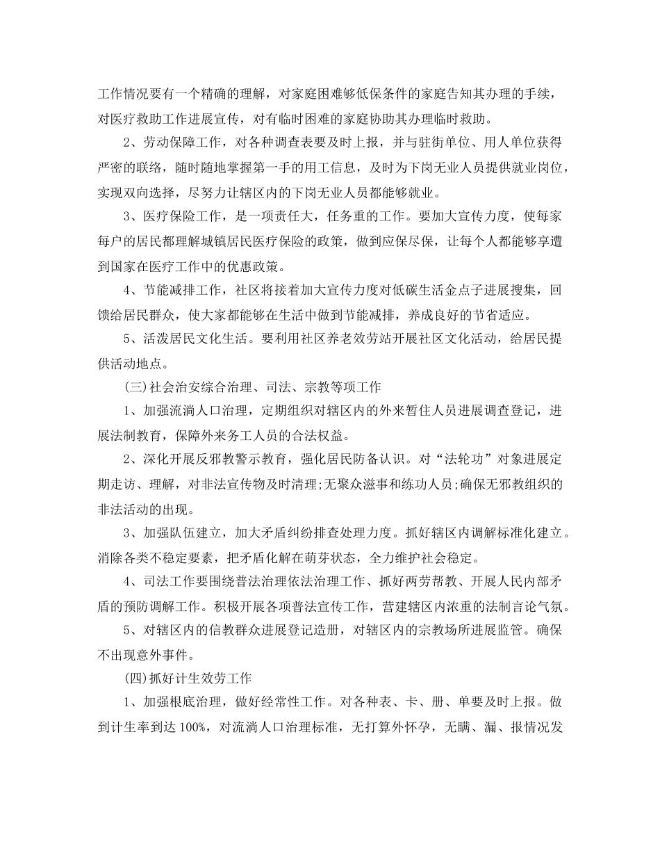 社区新的一年工作参考计划 _第3页