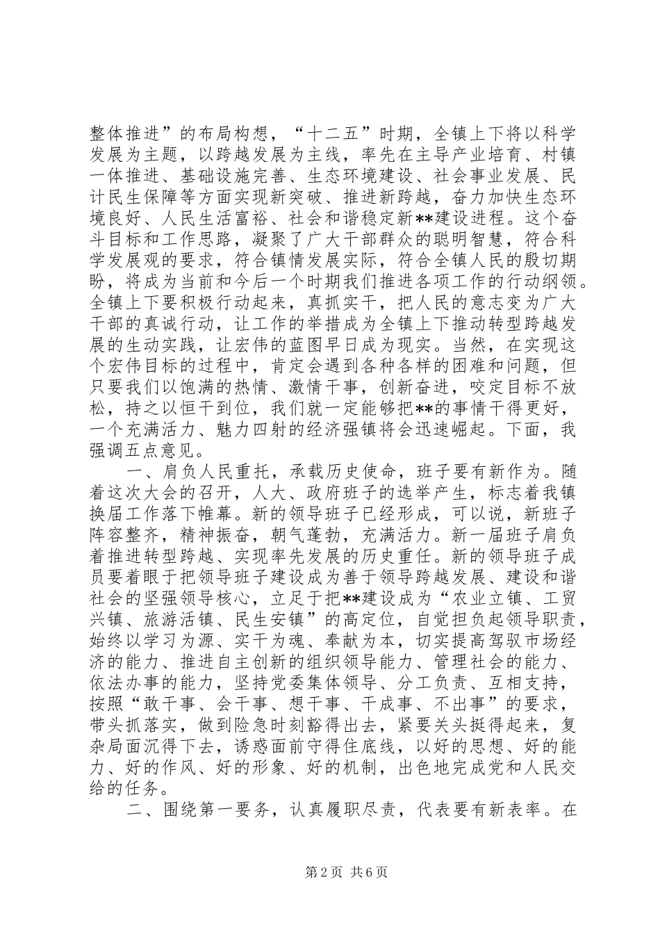 乡镇人代会闭幕式讲话发言_第2页