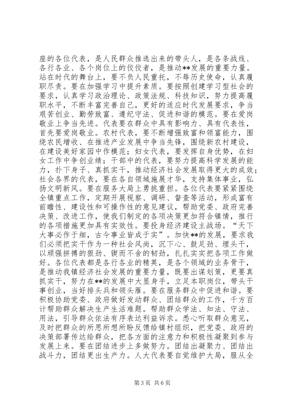 乡镇人代会闭幕式讲话发言_第3页