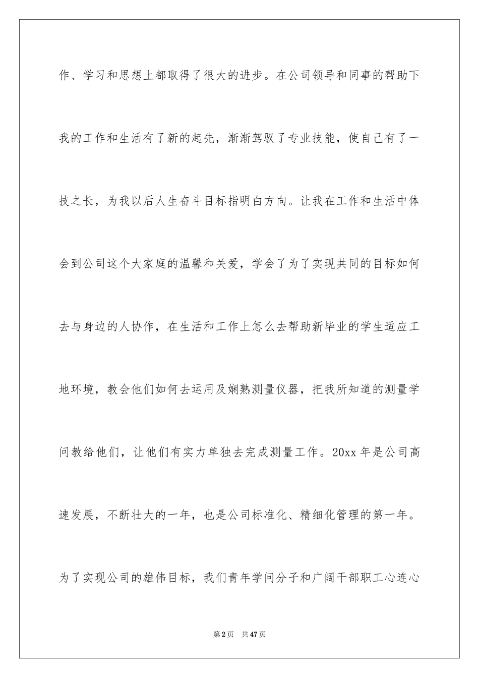 2024大学生测量暑假社会实践报告_第2页