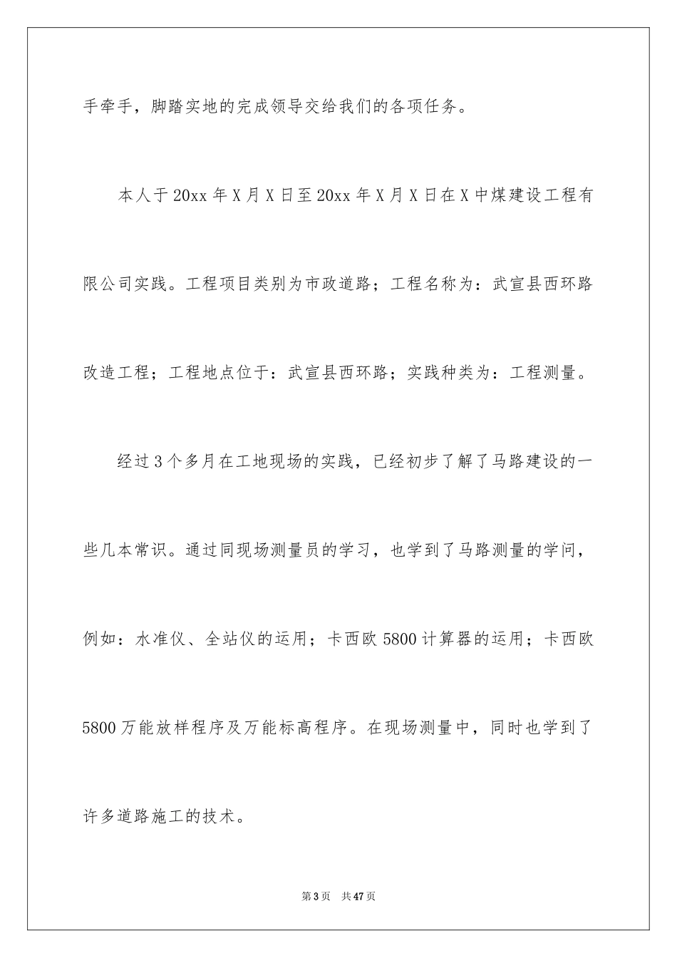 2024大学生测量暑假社会实践报告_第3页