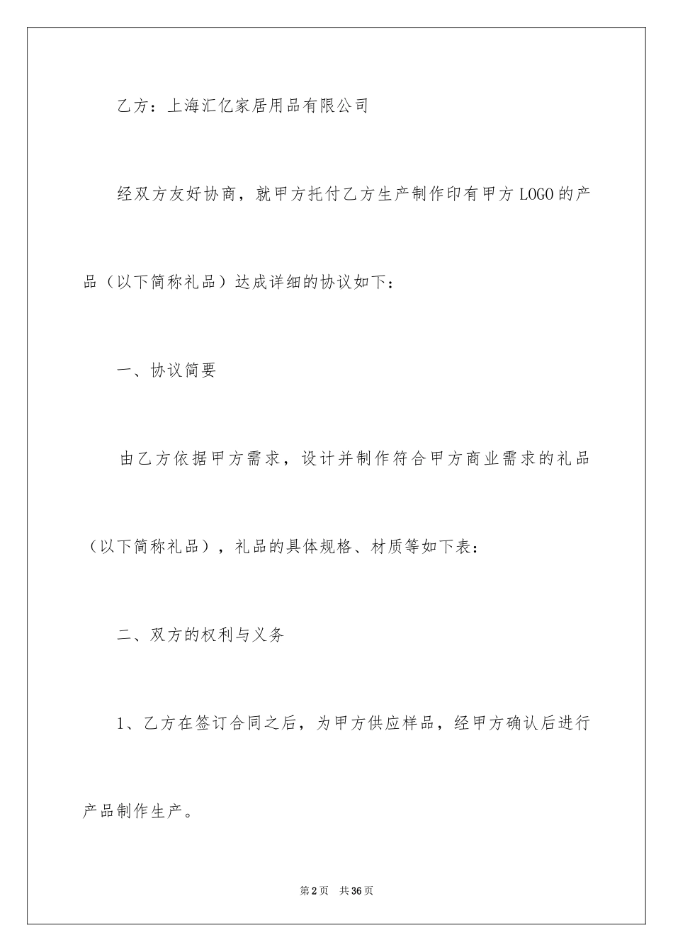 2024买卖合同_1078_第2页