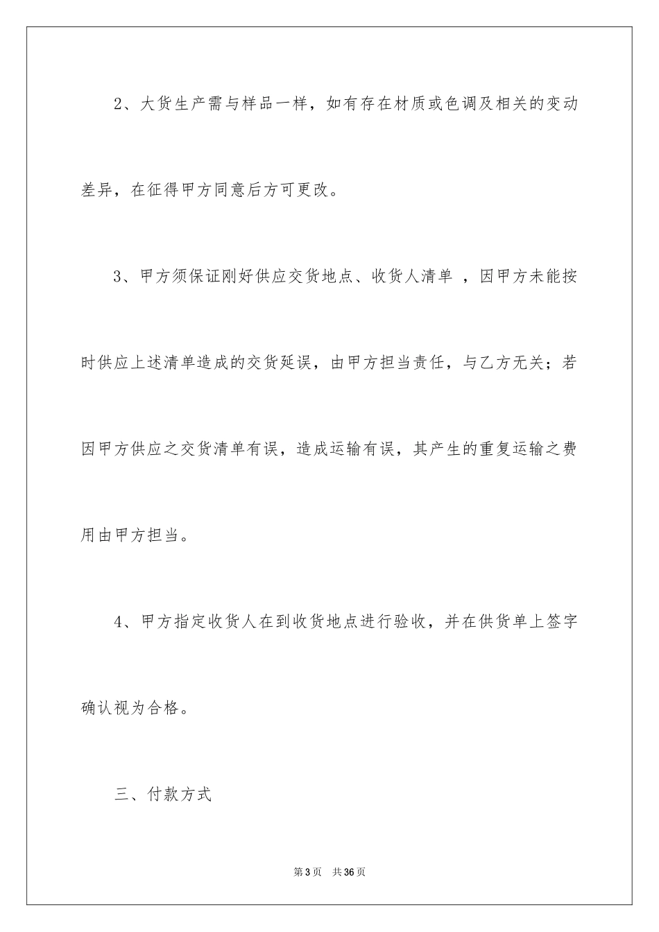 2024买卖合同_1078_第3页