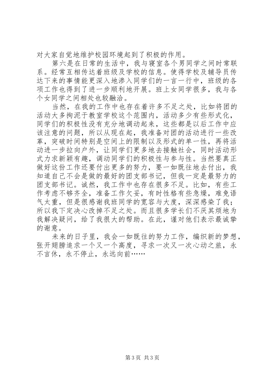 优秀团干工作总结 _第3页