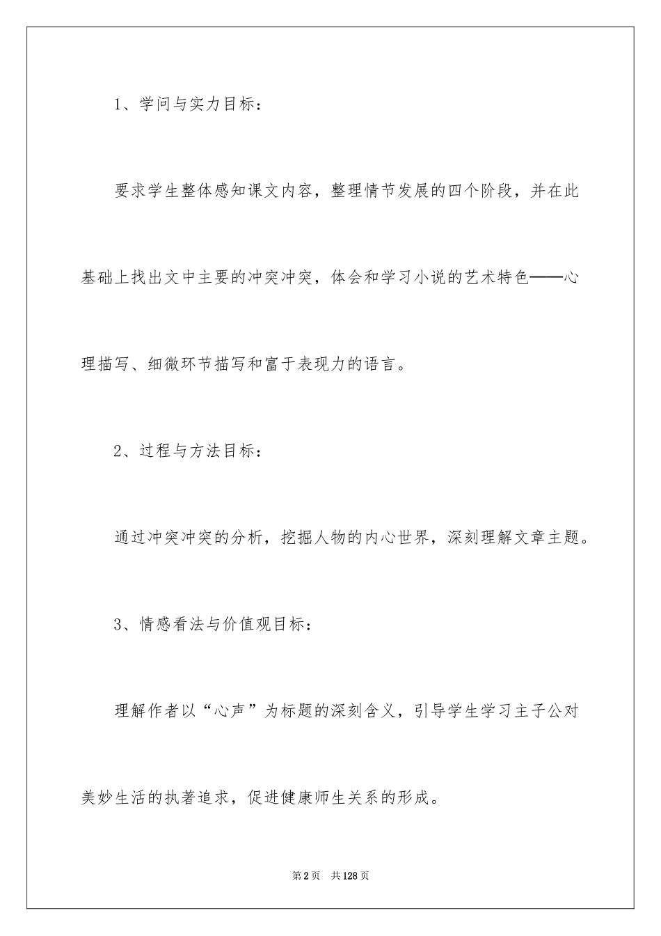 2024《心声》教学设计_第2页
