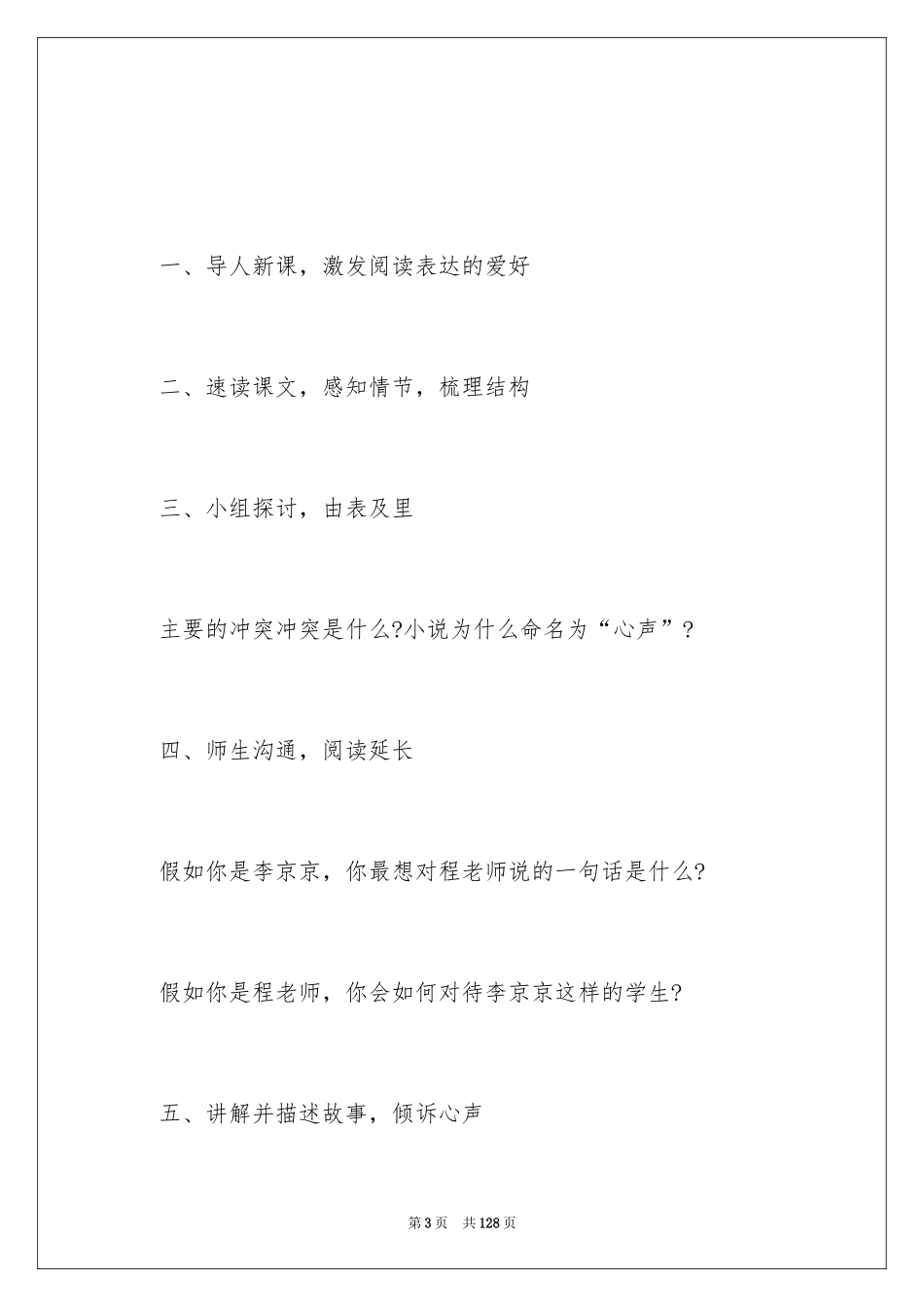 2024《心声》教学设计_第3页