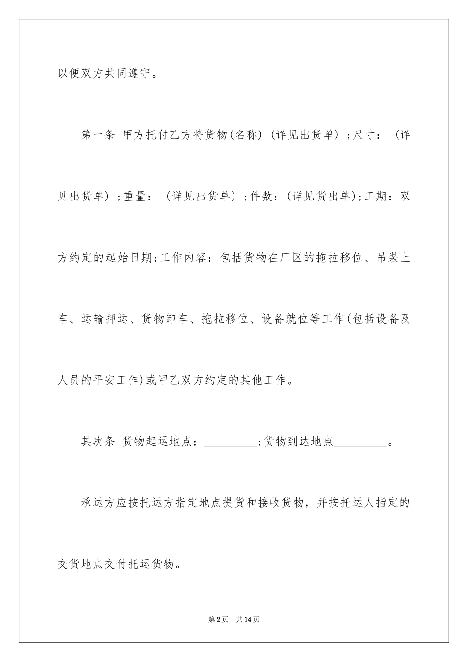 2024吊装服务合同_第2页