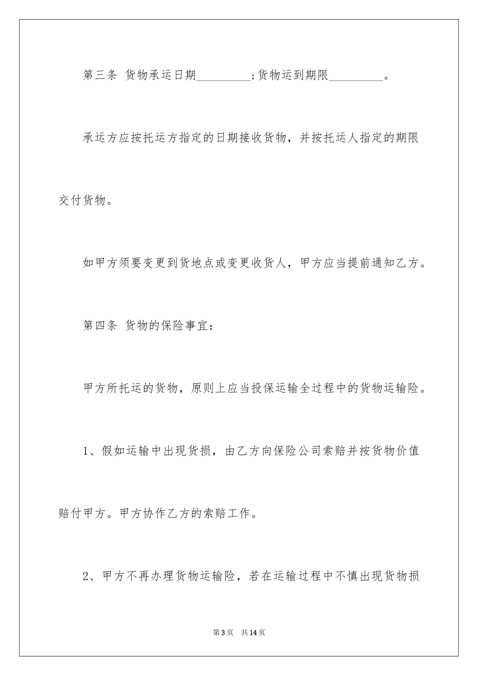 2024吊装服务合同_第3页