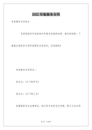 2024吊装服务合同