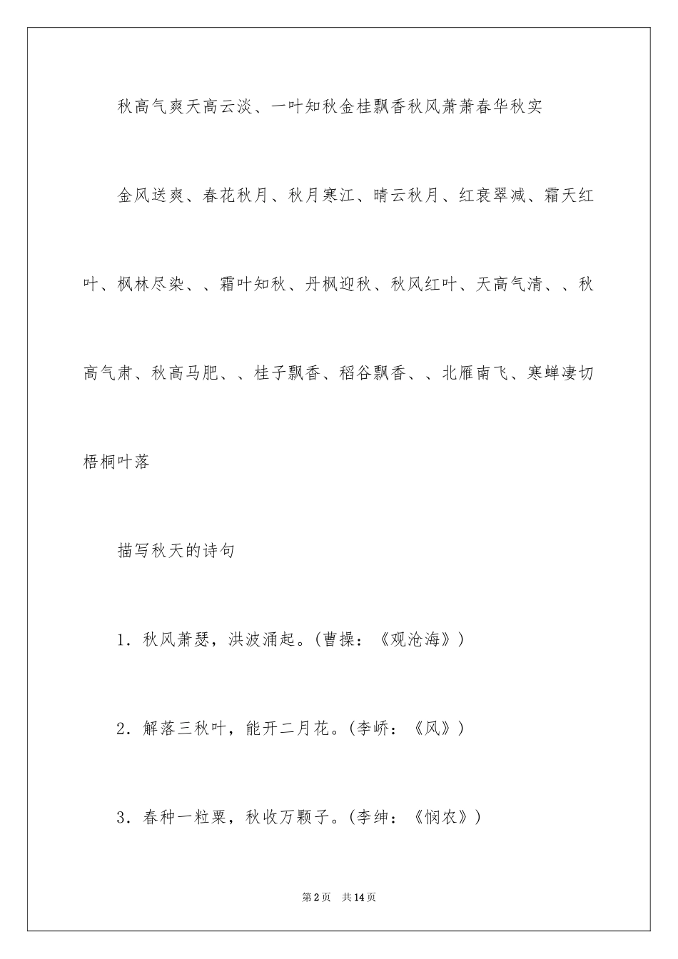2024好词好句作文300字_第2页