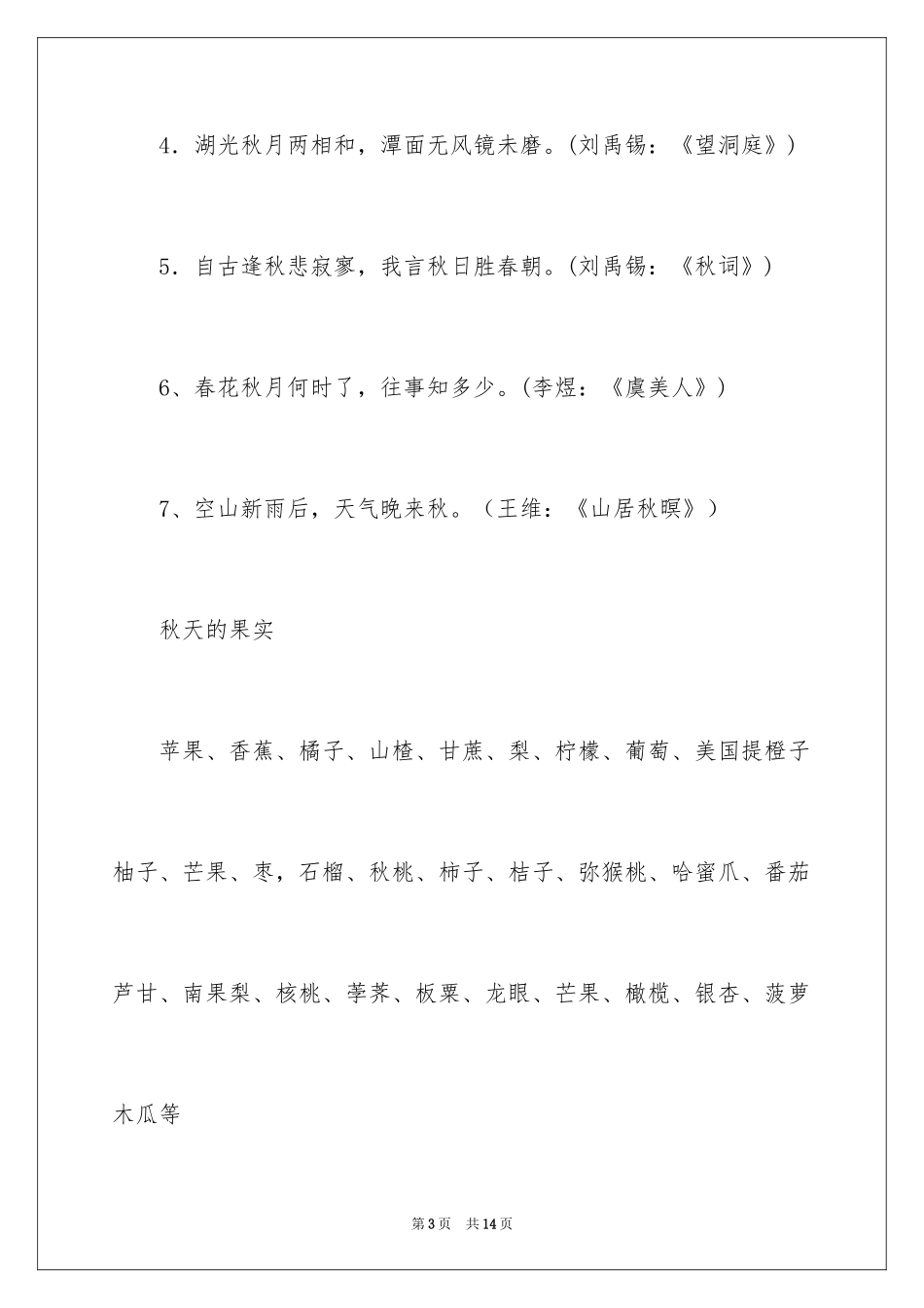 2024好词好句作文300字_第3页