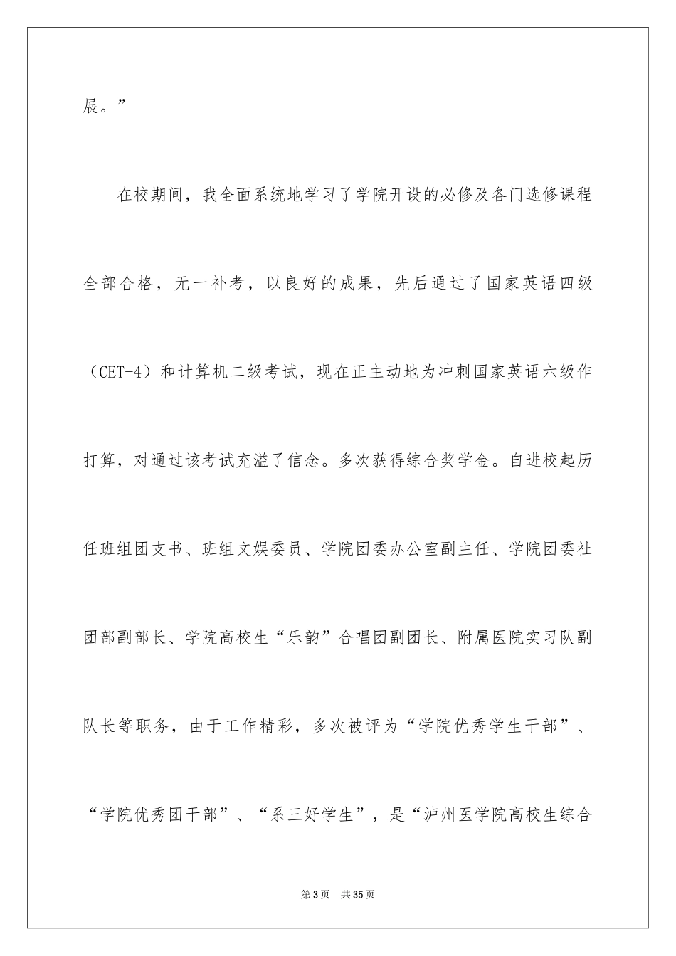 2024医学专业求职自荐信_18_第3页