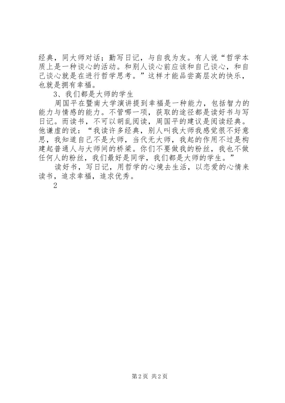 学哲学体会心得_第2页