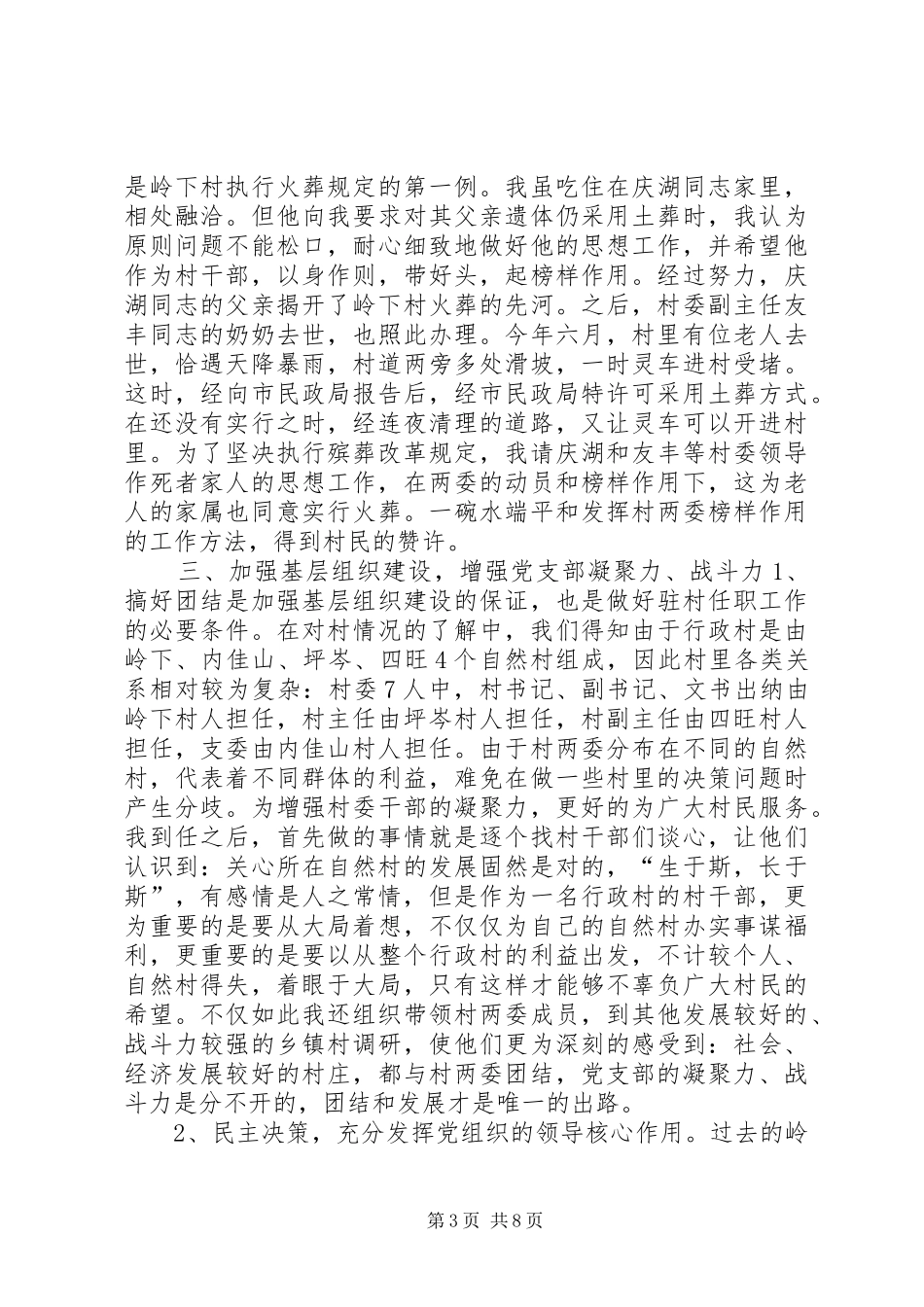 驻村任职工作个人体会心得_第3页