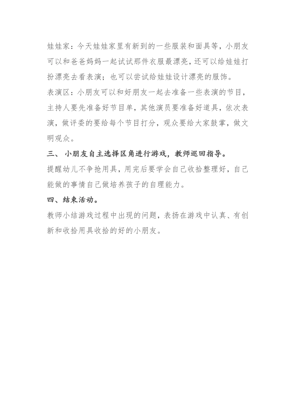 中五班区域活动设计_第2页