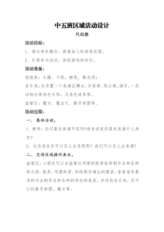 中五班区域活动设计
