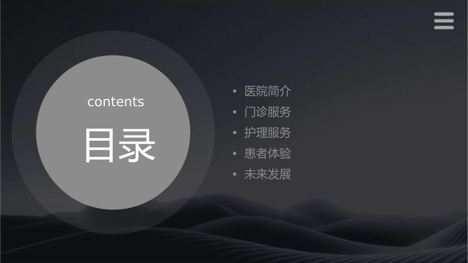 医院简介及门诊服务护理课件_第2页