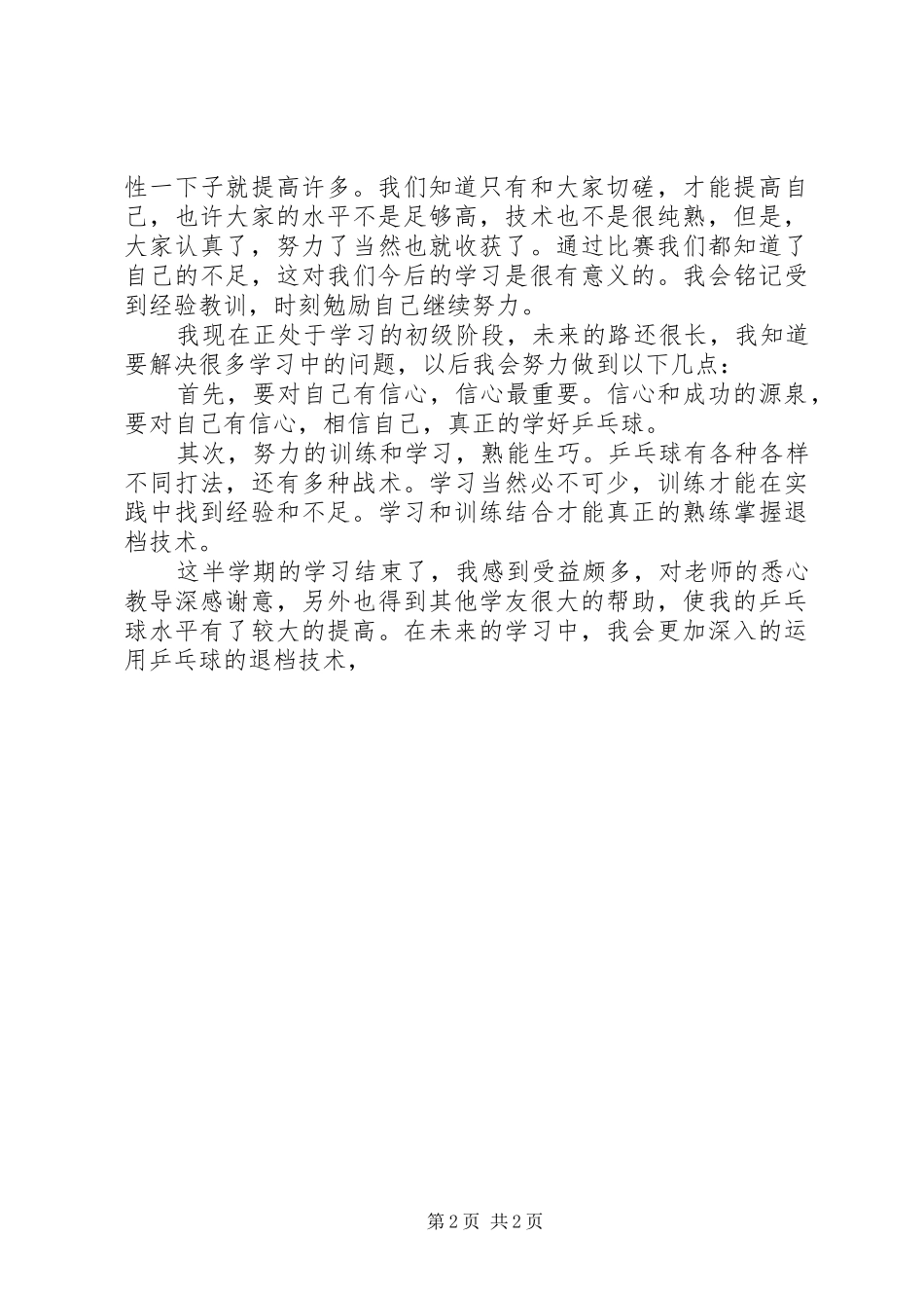 学习体会芜湖档_第2页