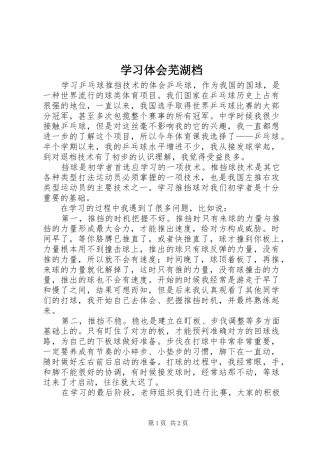 学习体会芜湖档