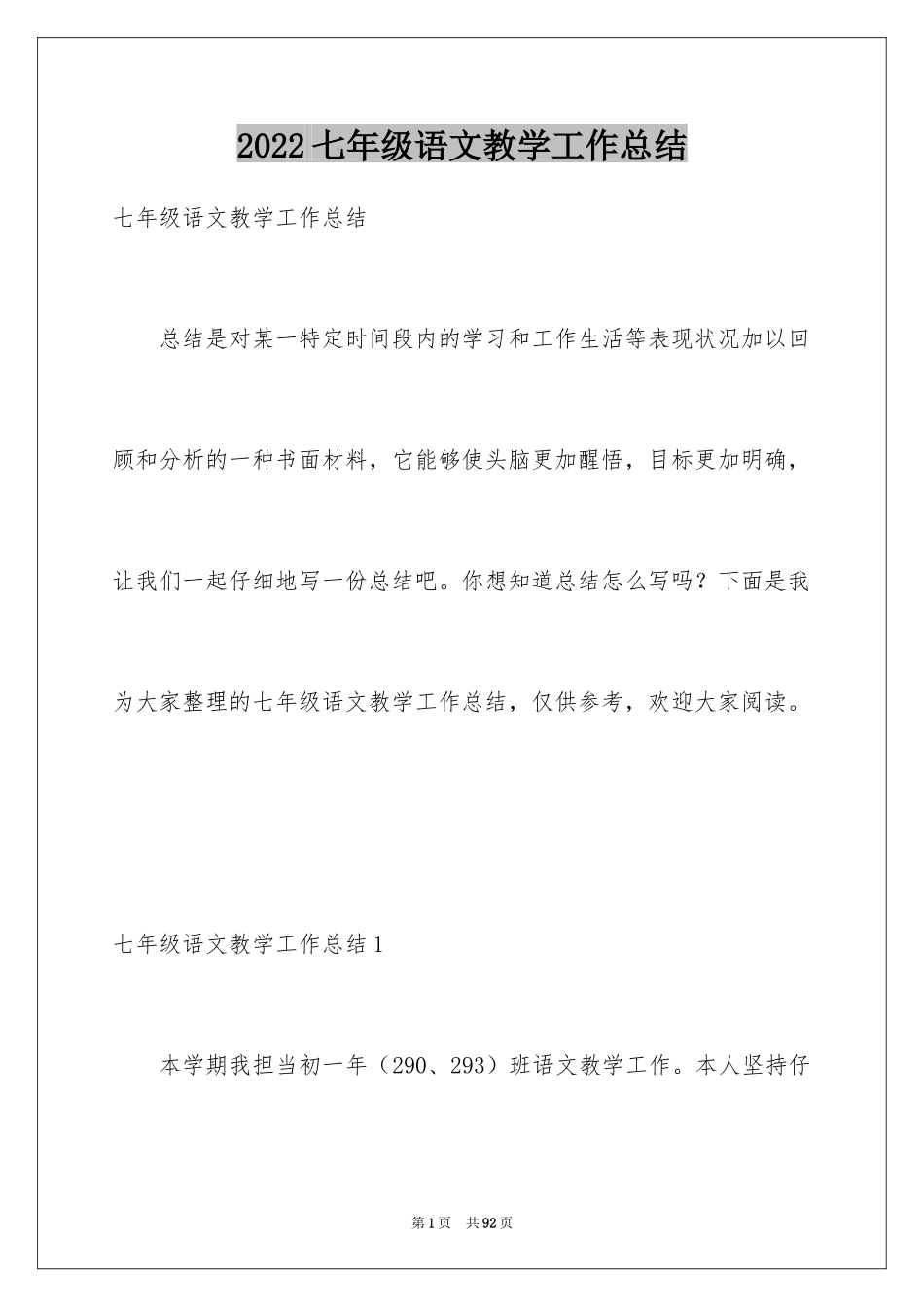 2024七年级语文教学工作总结_9_第1页