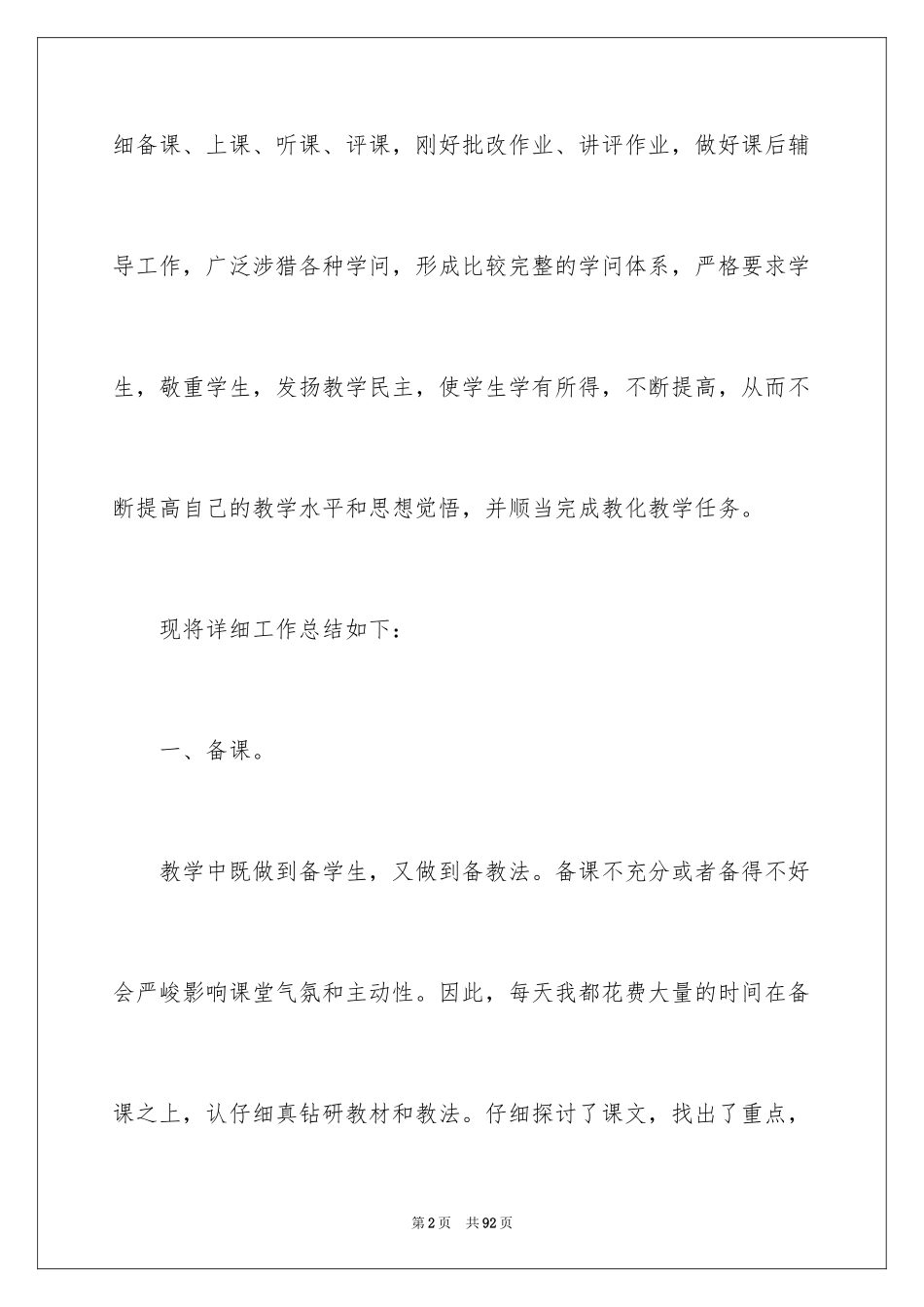 2024七年级语文教学工作总结_9_第2页