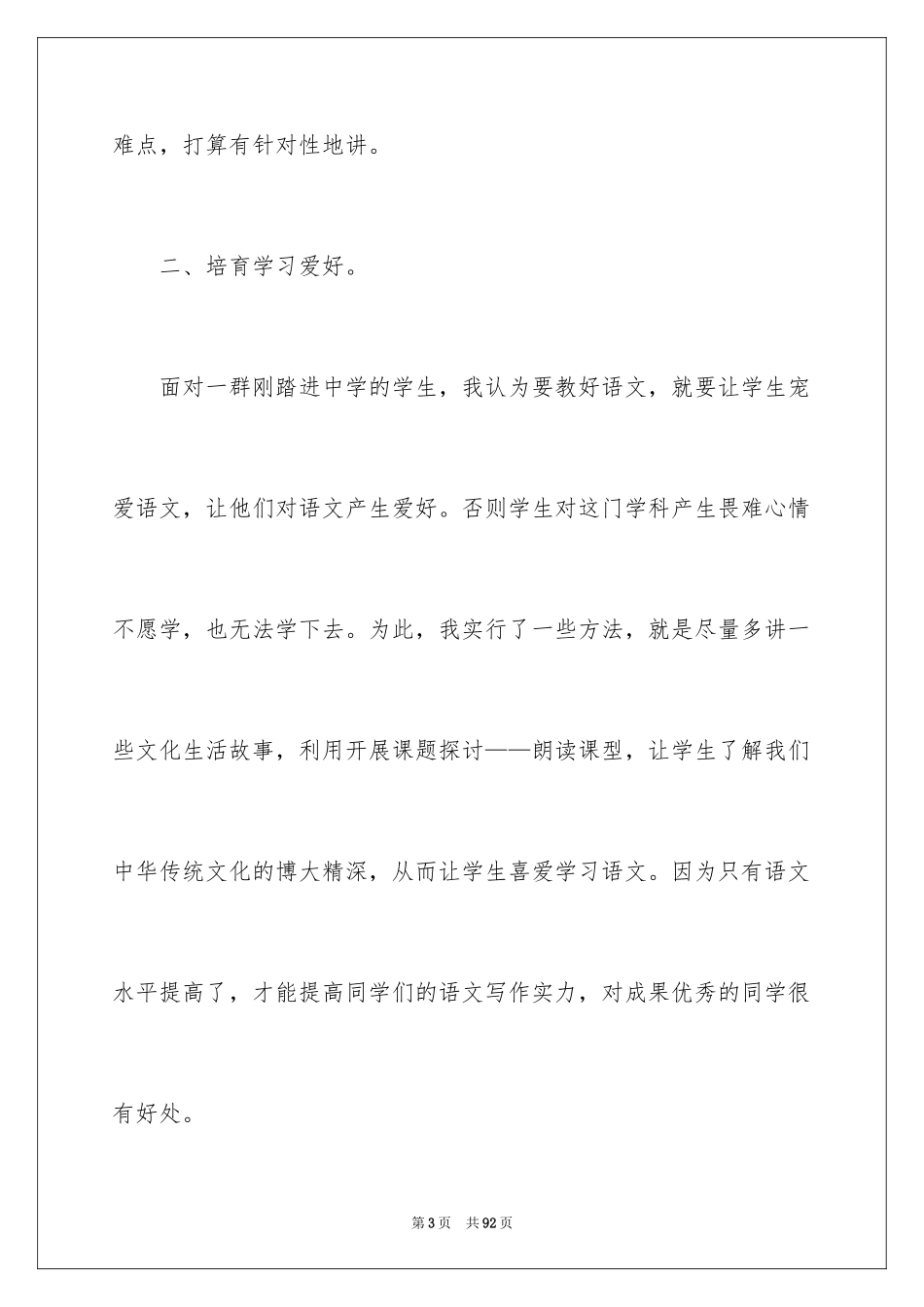 2024七年级语文教学工作总结_9_第3页