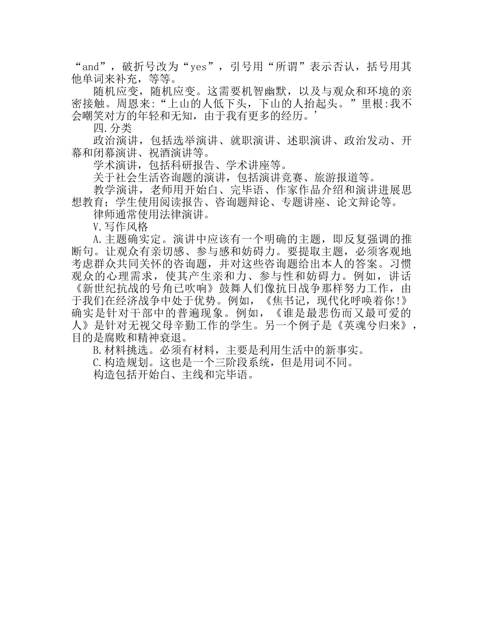 感恩开场白 感恩怎么写参考发言稿 _第2页