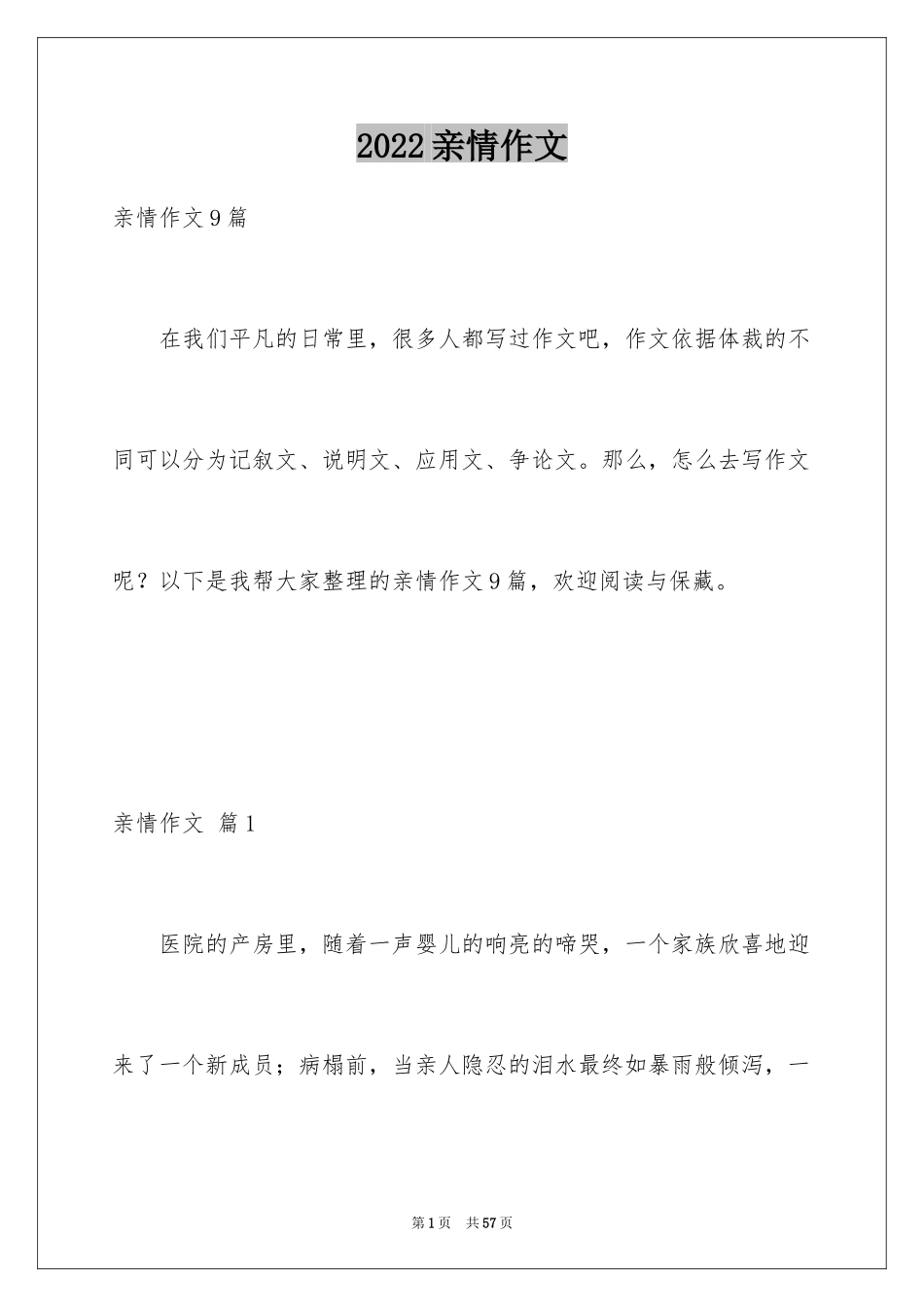 2024亲情作文_67_第1页