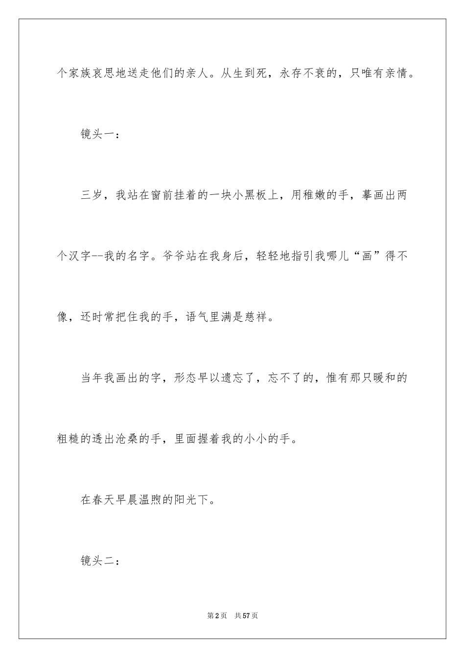 2024亲情作文_67_第2页