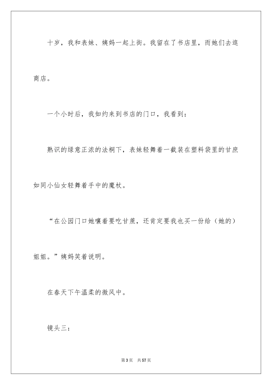 2024亲情作文_67_第3页