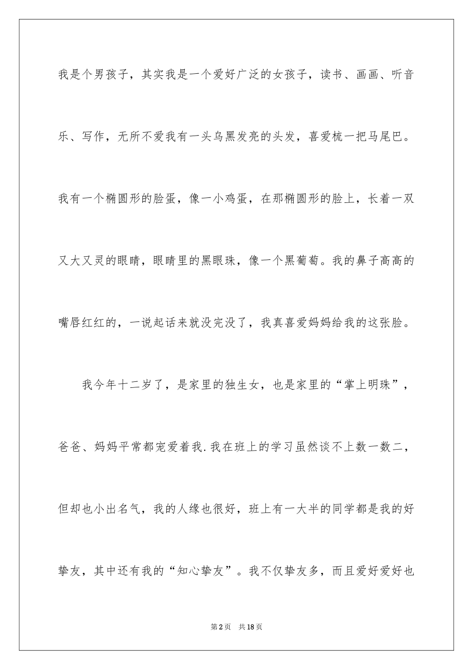 2024初中生自我介绍演讲稿_第2页