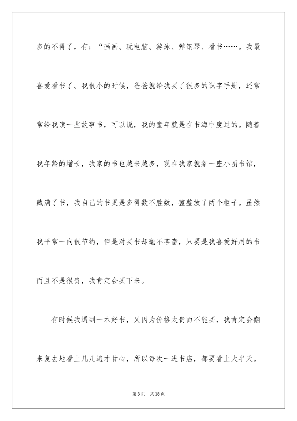 2024初中生自我介绍演讲稿_第3页