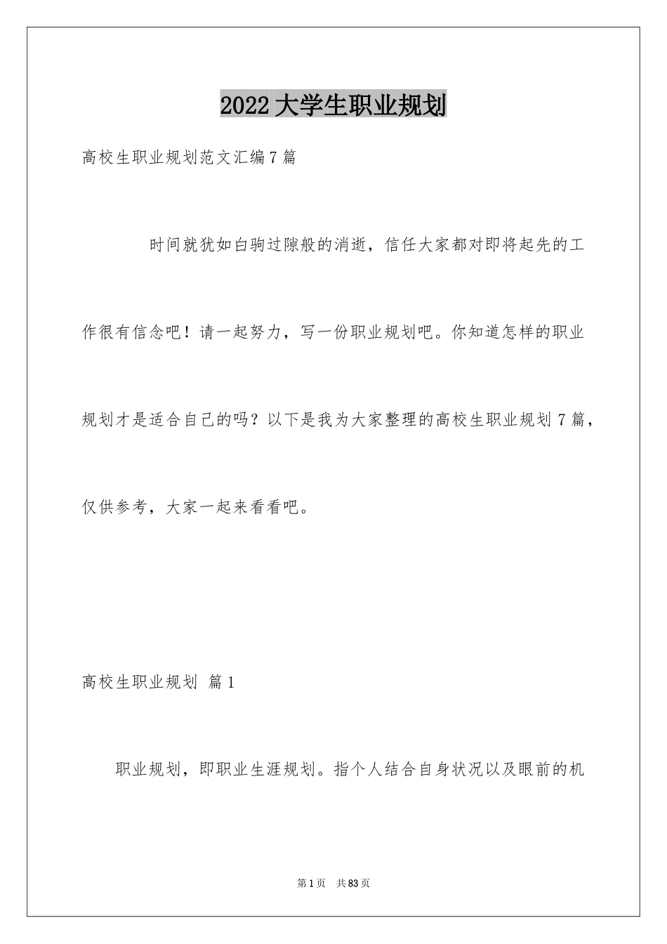 2024大学生职业规划_517_第1页