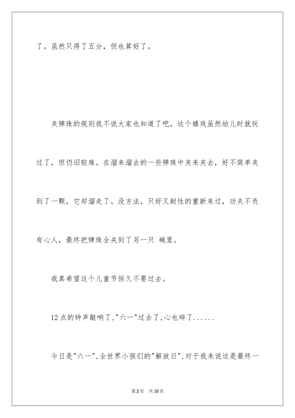 20246.1儿童节作文300字_第2页