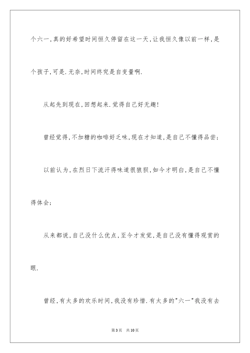 20246.1儿童节作文300字_第3页