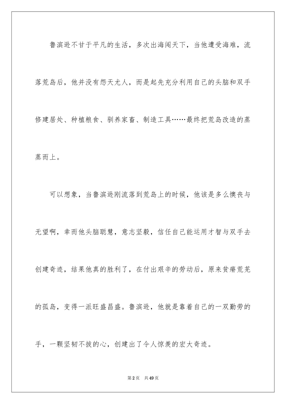 2024《鲁滨逊漂流记》读书笔记_33_第2页