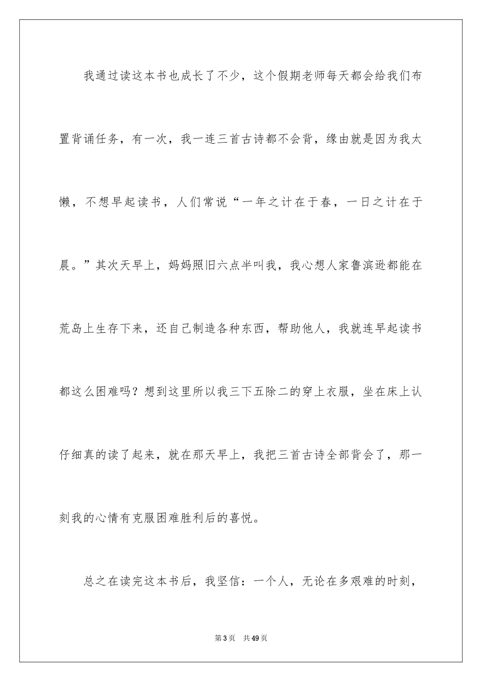 2024《鲁滨逊漂流记》读书笔记_33_第3页