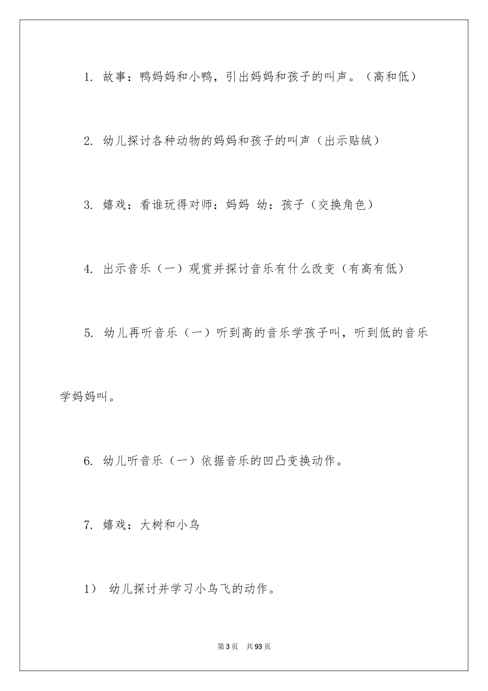 2024《小鸟》教案_第3页