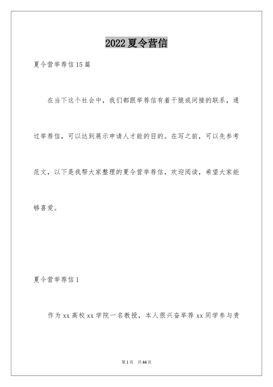 2024夏令营信_10_第1页