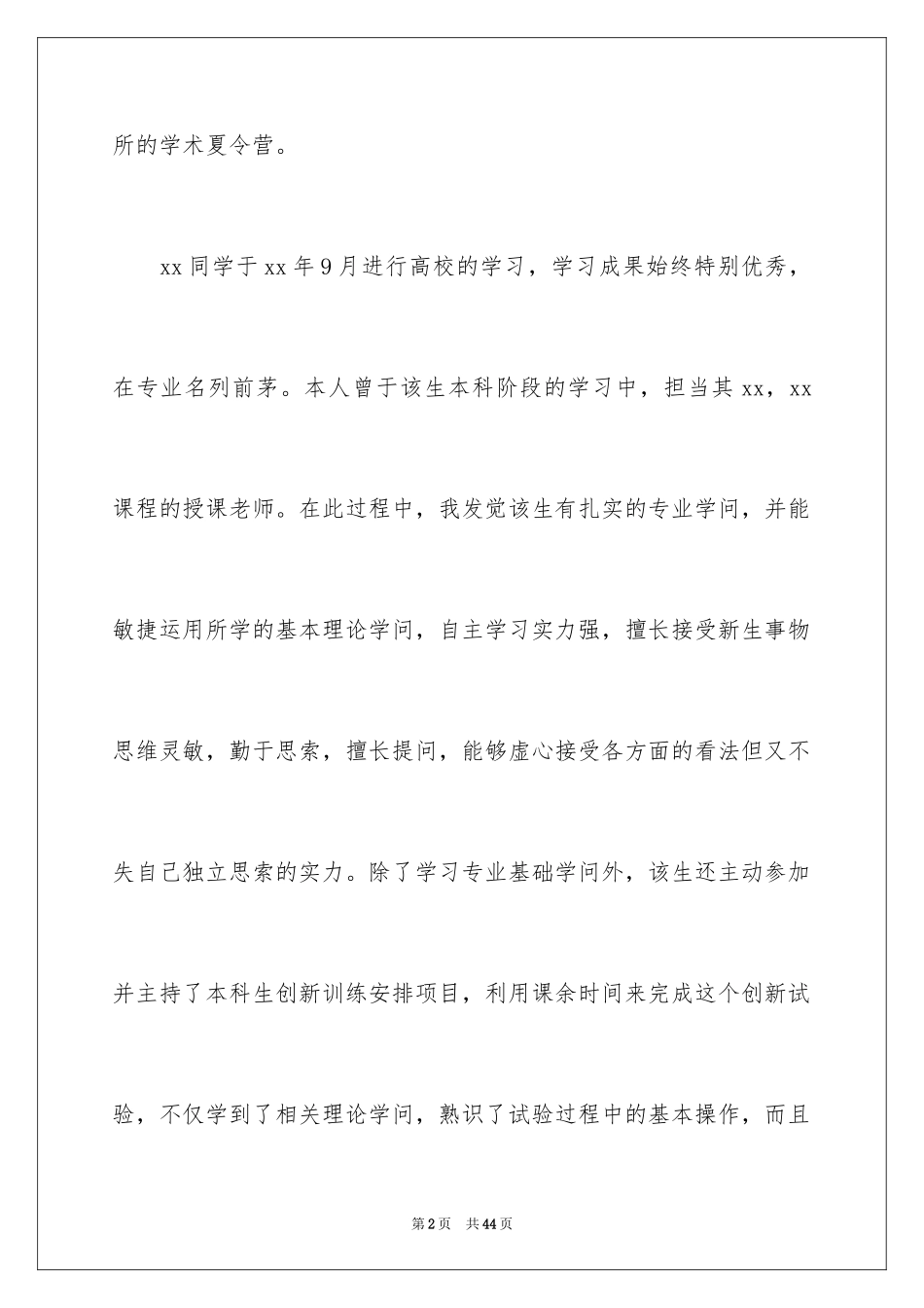 2024夏令营信_10_第2页