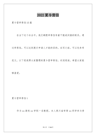 2024夏令营信_10