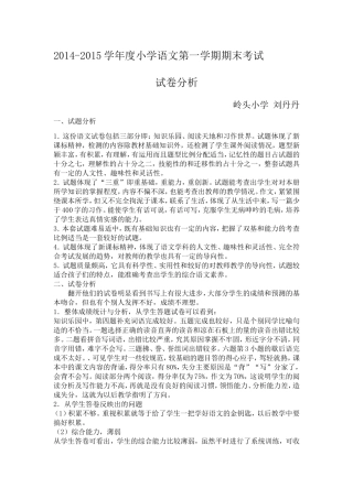 2014-2015学年语文期末考试试卷分析