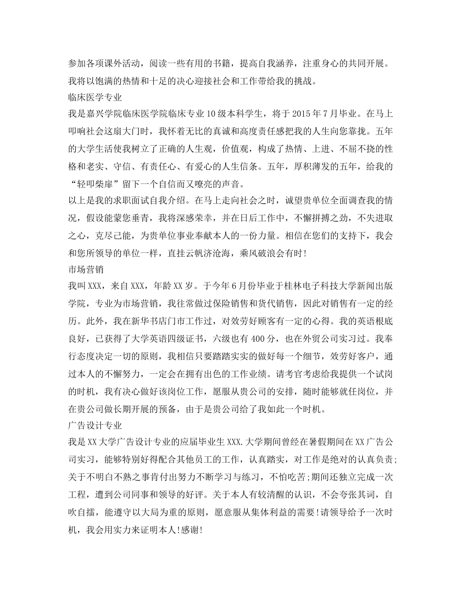 求职一分钟自我介绍参考范文精选 _第2页