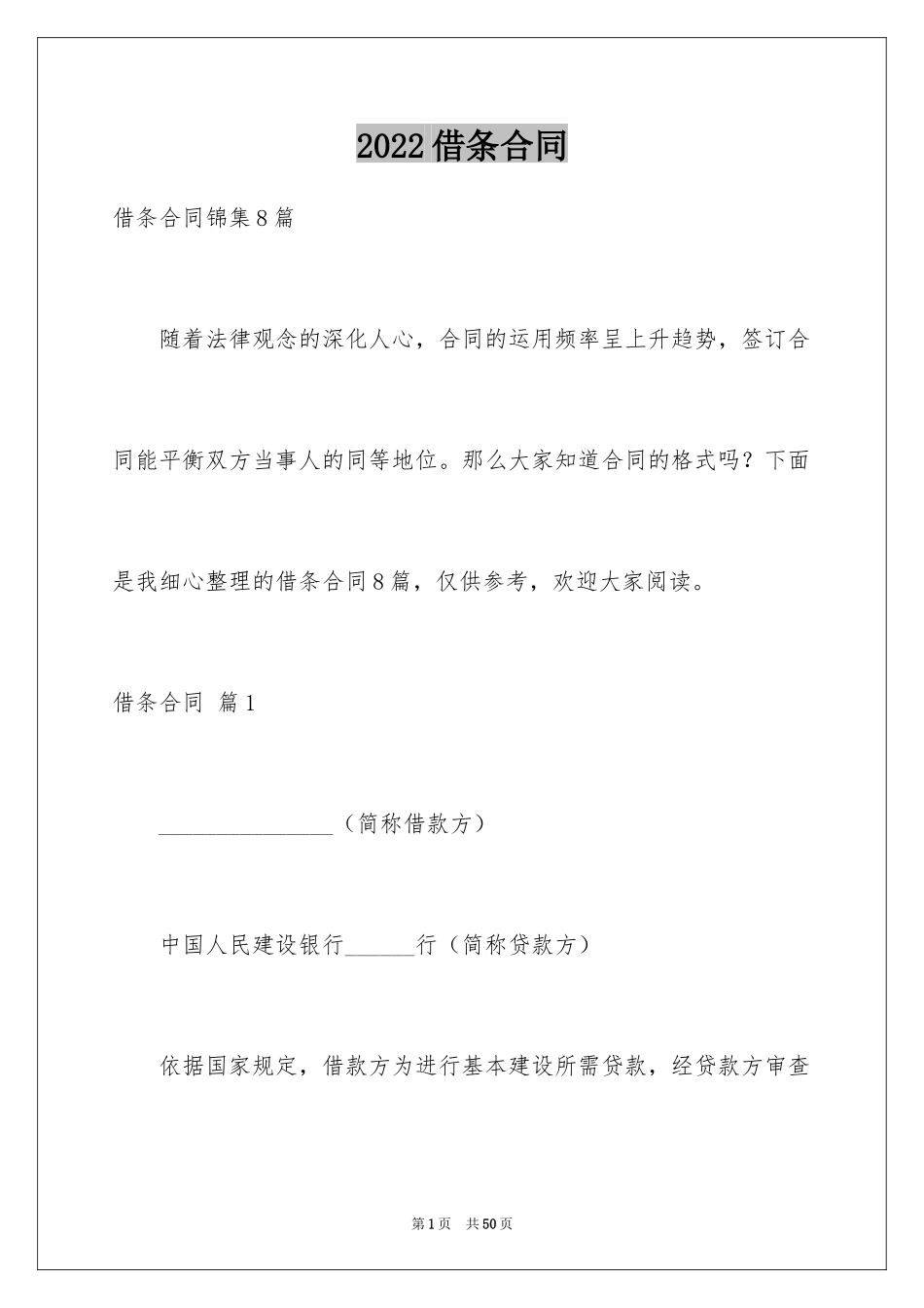 2024借条合同_109_第1页