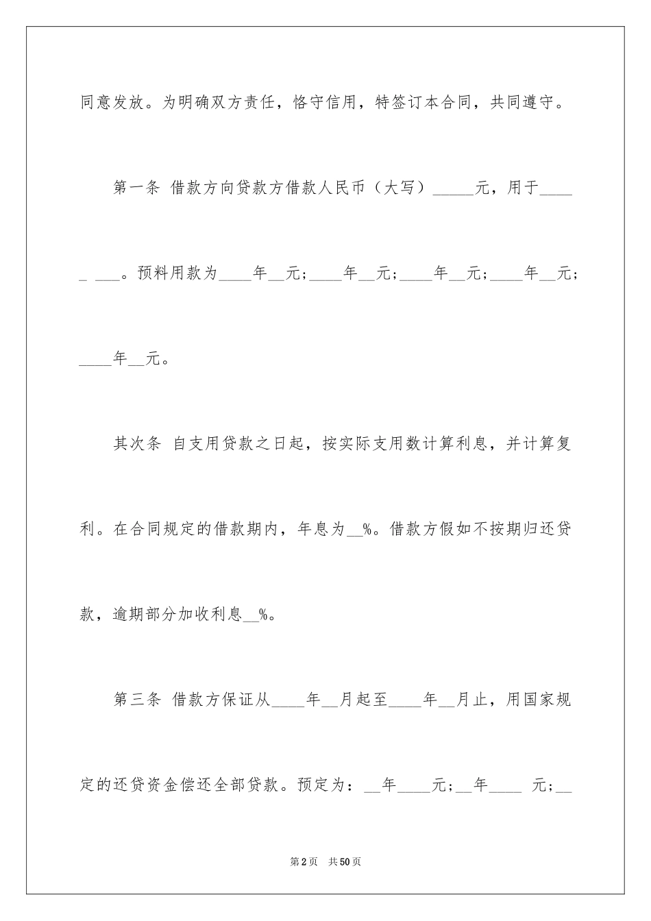 2024借条合同_109_第2页