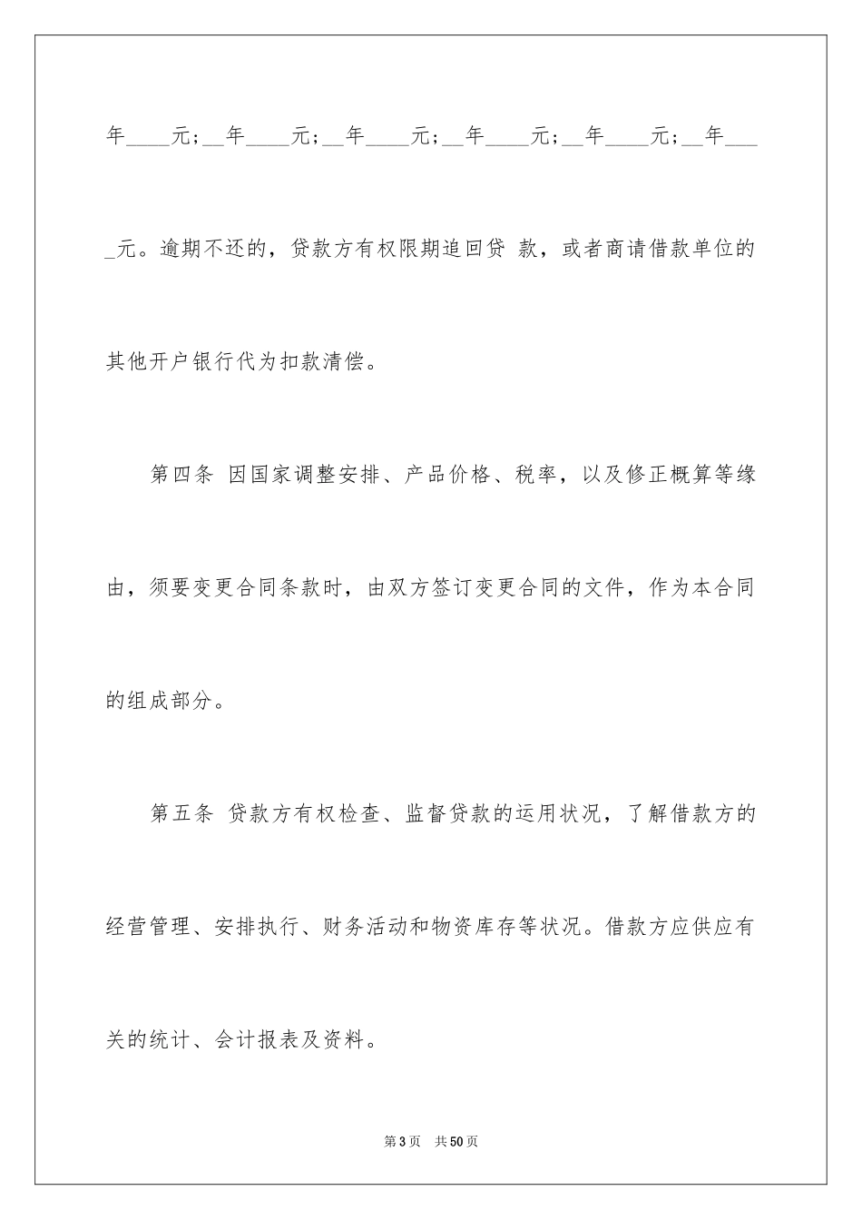 2024借条合同_109_第3页