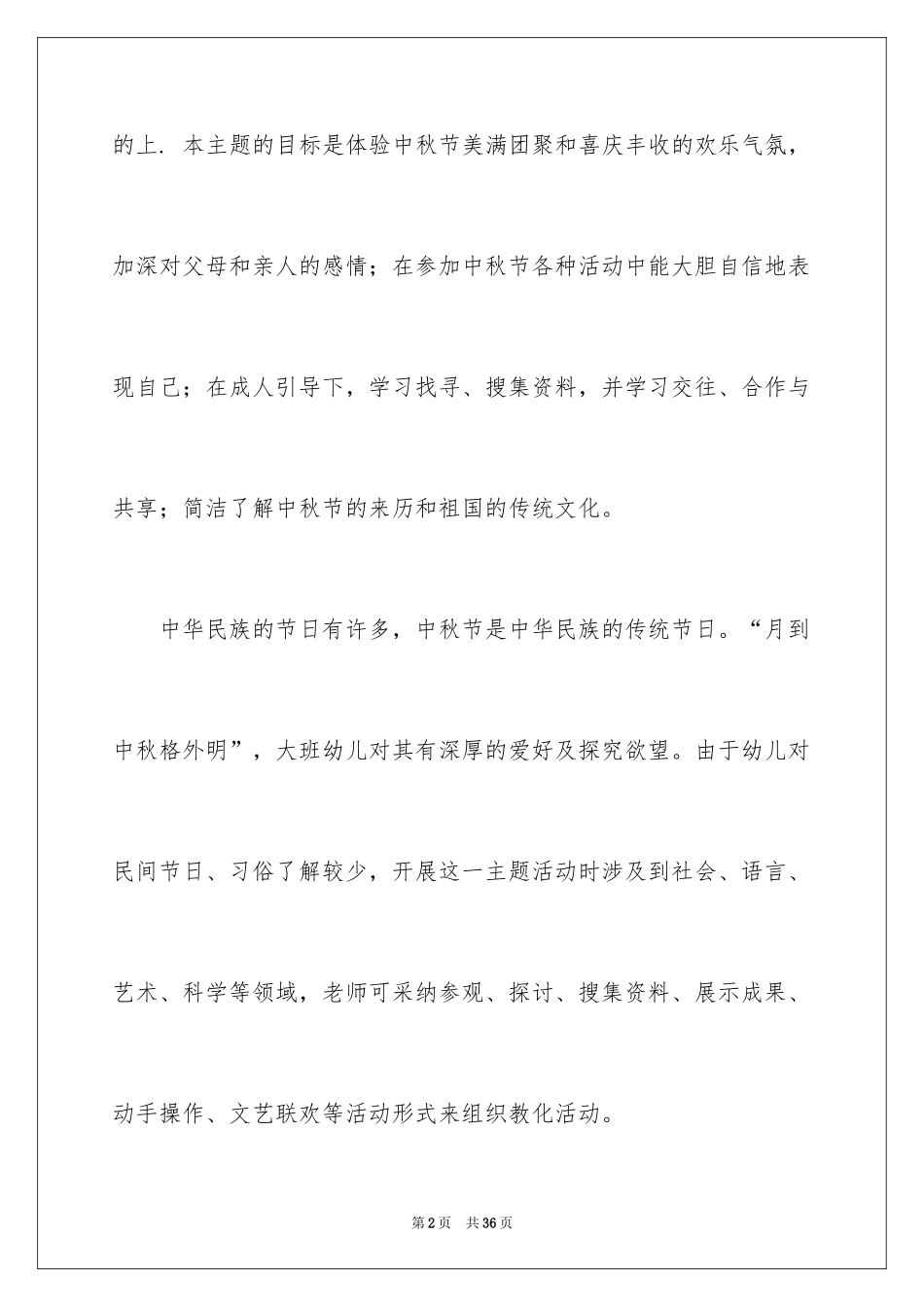 2024中秋活动方案_85_第2页